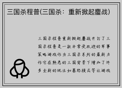 三国杀程普(三国杀：重新掀起鏖战)