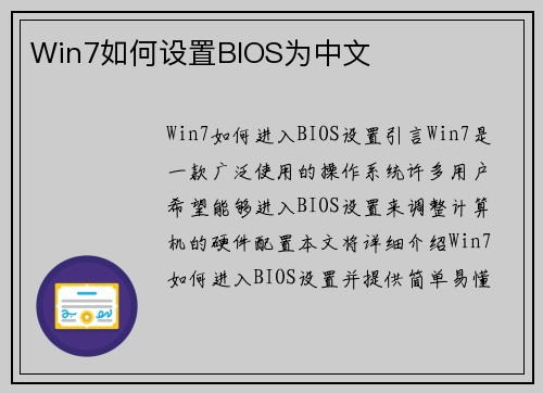 Win7如何设置BIOS为中文